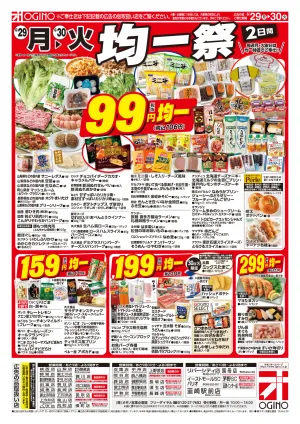 月火均一祭のチラシ画像