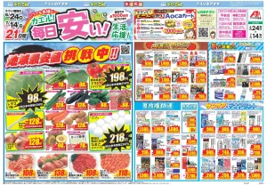 今週のお買い得商品をチェック！のチラシ画像