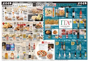 6月27日〜6月28日のチラシをUPしました！のチラシ画像