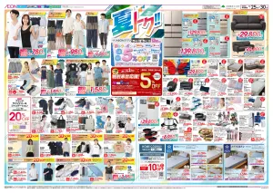 6月25日(木)-30日(火）夏トク！！のチラシ画像