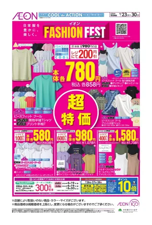 6/23〜6/30のチラシ画像