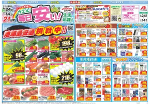 今週のお買い得商品をチェック！のチラシ画像