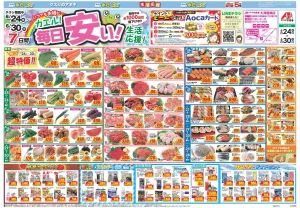 今週のお買い得商品をチェック！のチラシ画像