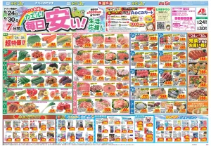 今週のお買い得商品をチェック！のチラシ画像
