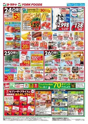 6/24(水)〜6/26(金)のお買得のチラシ画像