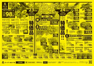 6/23〜6/26販売分のチラシ画像