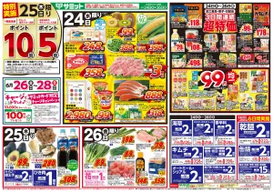 6月24日(水)〜6月26日(金)号のチラシ画像