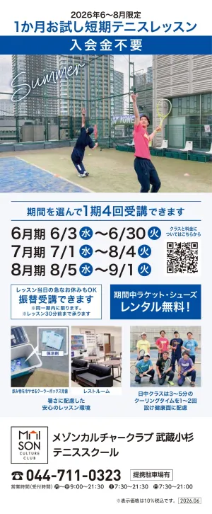 屋上 テニススクール　新規 会員募集キャンペーン開催中！のチラシ画像