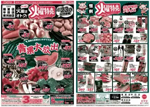 6月23日(火)限りのチラシ画像