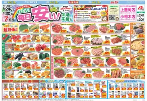 今週のお買い得商品をチェック！のチラシ画像