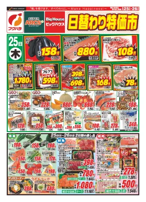 日替わり特価市のチラシ画像