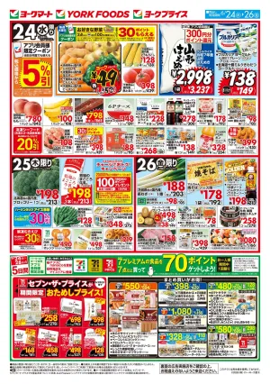 6/24(水)〜6/26(金)のお買得のチラシ画像
