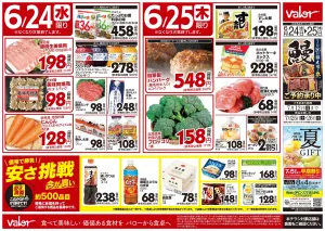 6月24日(水)号のチラシ画像