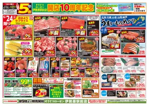 6/24〜6/28のチラシ画像