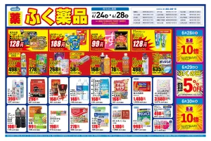 ふく薬品　2026年6月24日〜6月28日までのチラシをお届けします！のチラシ画像