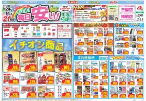 今週のお買い得商品をチェック！のチラシ画像