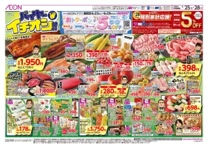 6月25日(木)-28日(日）バイヤーイチオシ！！のチラシ画像