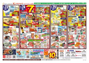 98円均一祭のチラシ画像