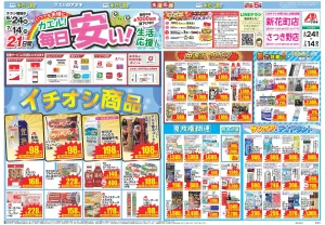 今週のお買い得商品をチェック！のチラシ画像