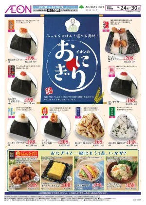 6/24〜6/30のチラシ画像