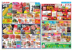 6/24(水)〜6/28(日)　水曜セールのチラシ画像