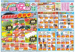 今週のお買い得商品をチェック！のチラシ画像