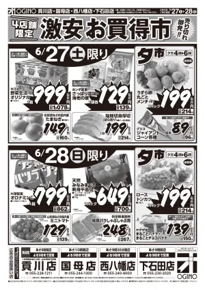 土日月火激安お買い得市のチラシ画像