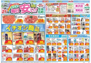今週のお買い得商品をチェック！のチラシ画像
