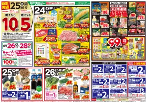 6月24日(水)〜6月26日(金)号のチラシ画像