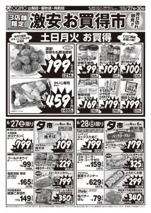 土日月火激安お買い得市のチラシ画像