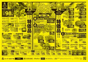 6/23〜6/26販売分のチラシ画像