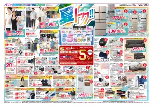 6月25日(木)-30日(火）夏トク！！のチラシ画像