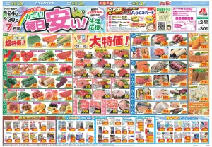 今週のお買い得商品をチェック！のチラシ画像
