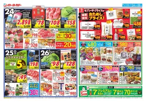 6/24(水)〜6/28(日)　水曜セールのチラシ画像