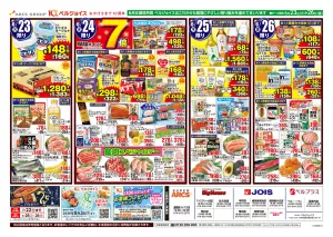 98円均一祭のチラシ画像