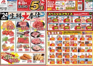 今週のお買い得商品をチェック！のチラシ画像
