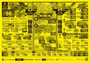 6/23〜6/26販売分のチラシ画像