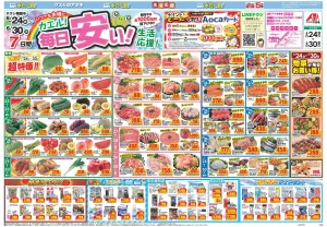 今週のお買い得商品をチェック！のチラシ画像