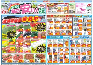 今週のお買い得商品をチェック！のチラシ画像
