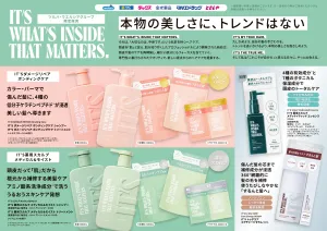 ツルハ・ウエルシアグループ限定！おすすめヘアケアのチラシ画像