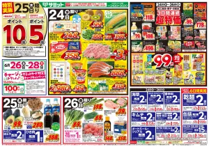 6月24日(水)〜6月26日(金)号のチラシ画像