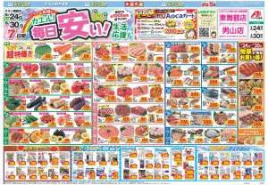 今週のお買い得商品をチェック！のチラシ画像