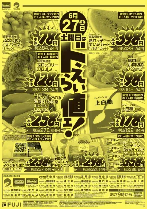 6/27 土曜日はドえらい値ェ!のチラシ画像