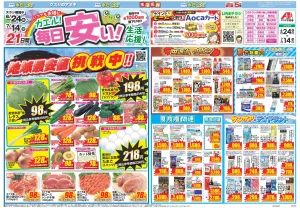今週のお買い得商品をチェック！のチラシ画像
