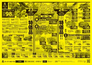 6/23〜6/26販売分のチラシ画像