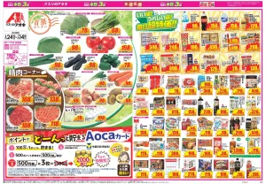 今週のお買い得商品をチェック！のチラシ画像