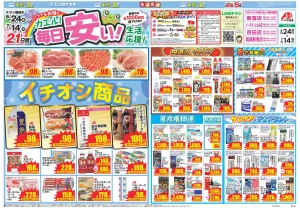 今週のお買い得商品をチェック！のチラシ画像