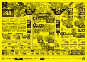 6/23〜6/26販売分のチラシ画像