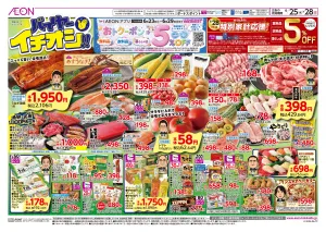6月25日(木)-28日(日）バイヤーイチオシ！！のチラシ画像