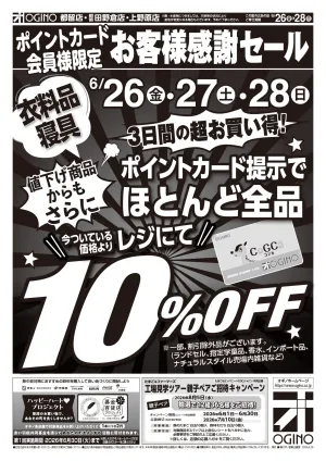 金土日日替り特価市のチラシ画像
